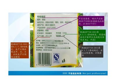 【学习】GB 7718-2011 预包装食品标签通则